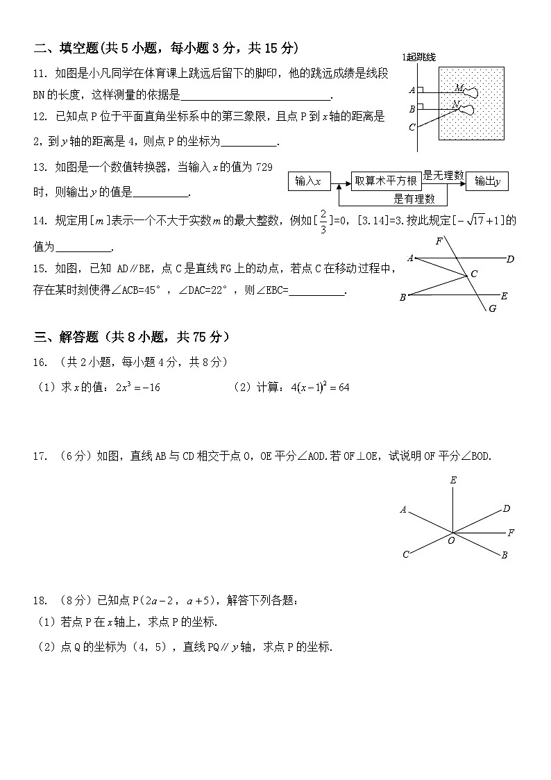 人教版七年级下册数学 期末复习卷（B）第2页