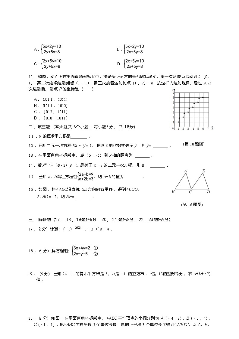 人教版七年级下册数学 期中 数学试卷（含答案）第3页