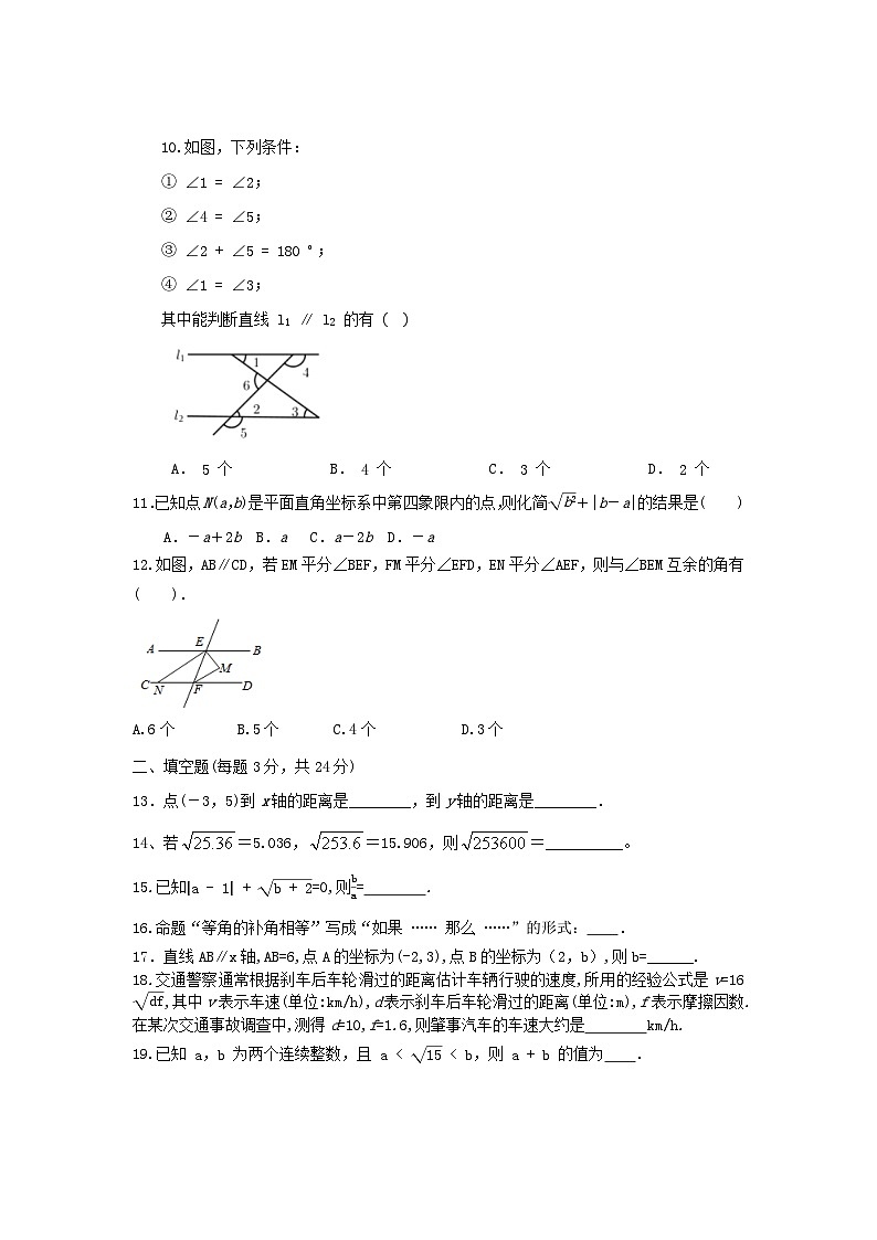 人教版七年级下册数学 期中复习测试第2页