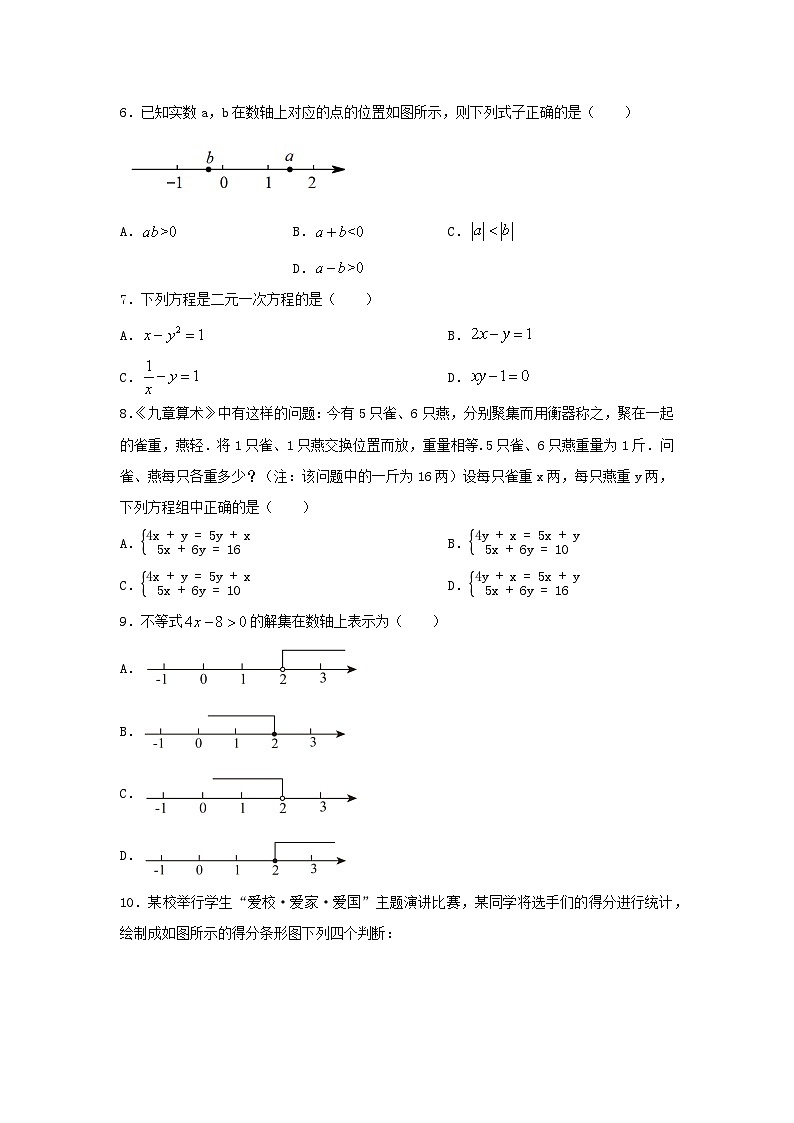 人教版七年级下册数学期末测试卷（含答案）第2页