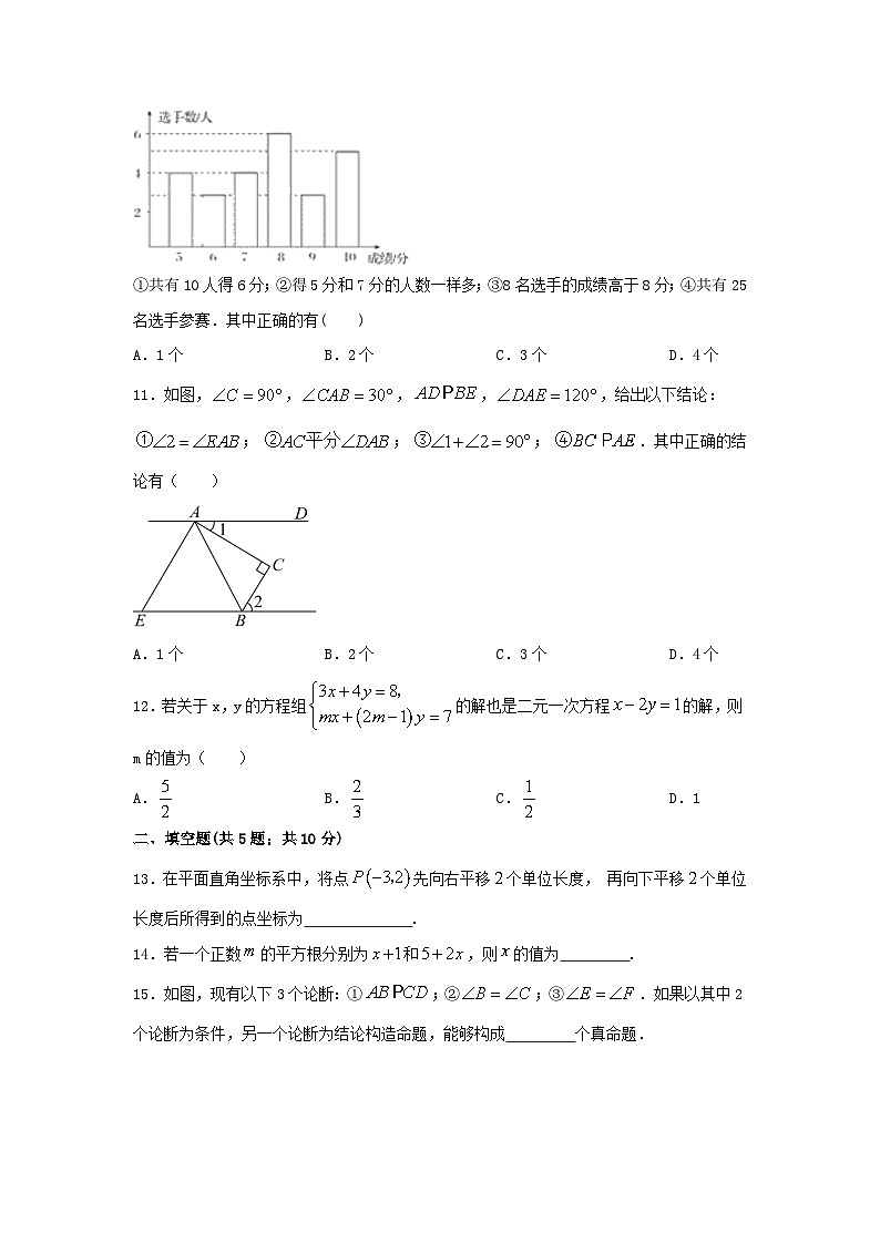 人教版七年级下册数学期末测试卷（含答案）第3页