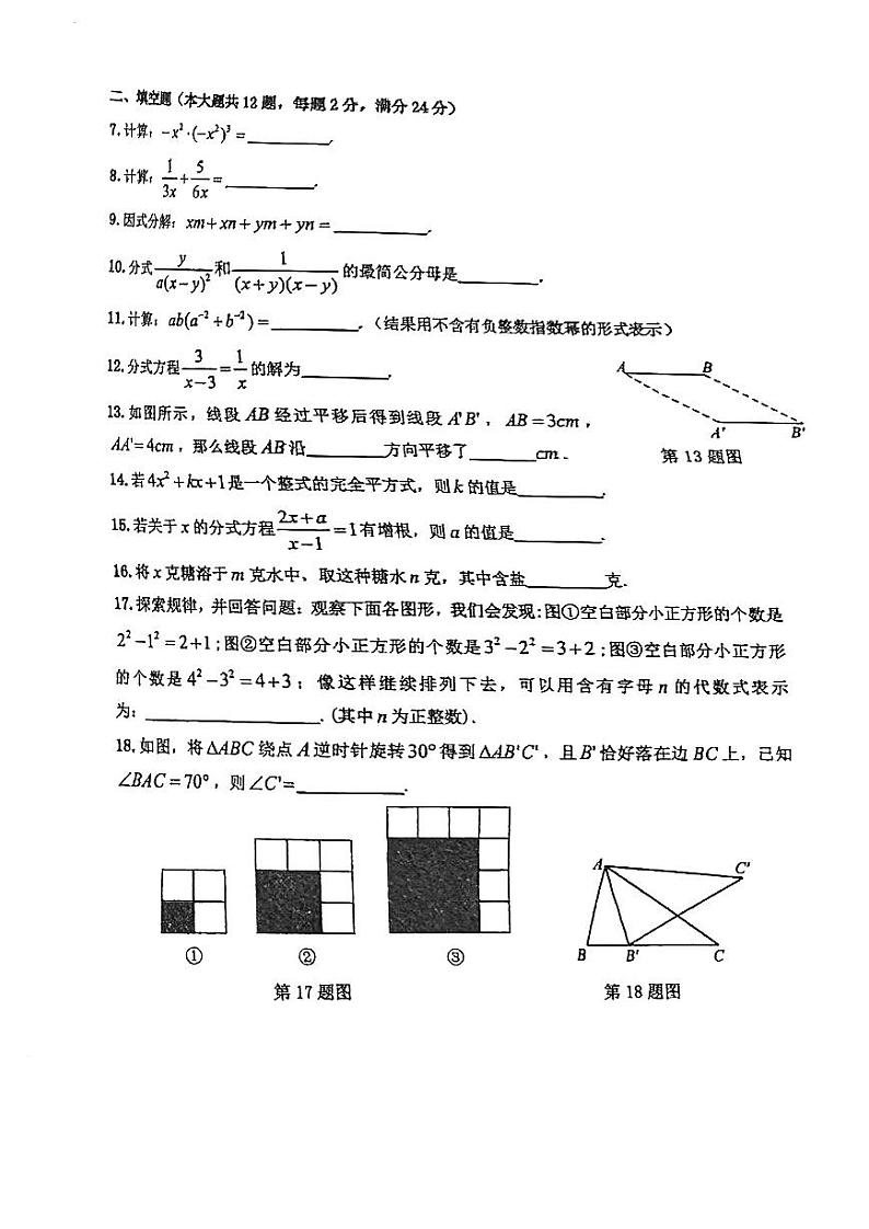上海市青浦区2024-2025学年七年级上学期数学期末试卷第2页