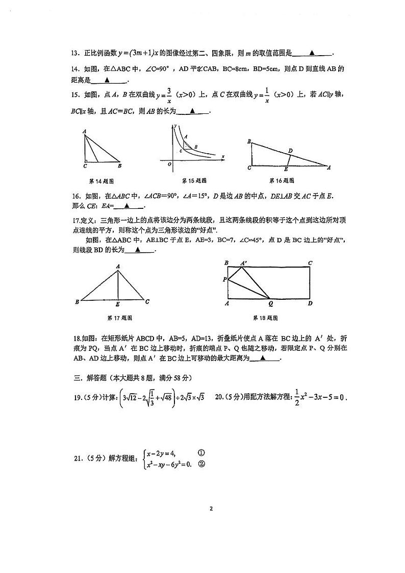 +上海市实验西校2024-2025学年八年级上学期数学期末试卷第2页