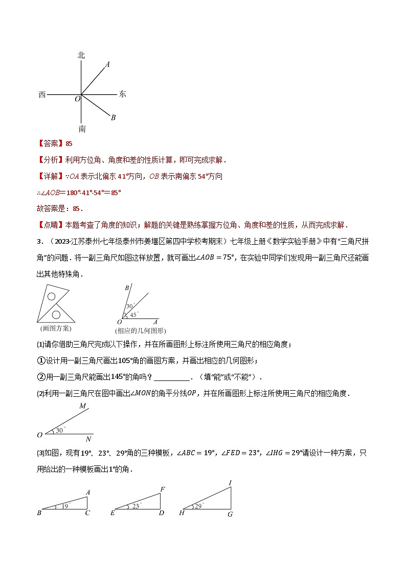 专题6.5 角中的四种常见思想方法-最新苏教版七年级上册数学精讲讲练（教师版）第2页