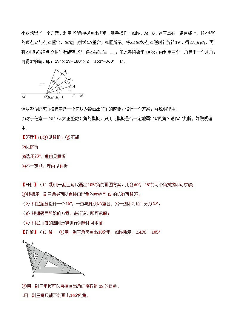 专题6.5 角中的四种常见思想方法-最新苏教版七年级上册数学精讲讲练（教师版）第3页
