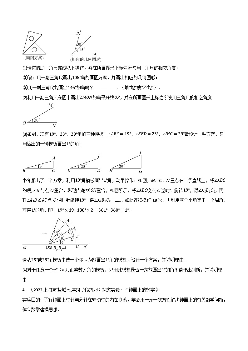 专题6.5 角中的四种常见思想方法-最新苏教版七年级上册数学精讲讲练（学生版）第2页