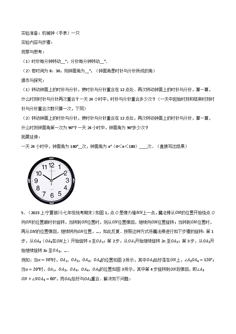 专题6.5 角中的四种常见思想方法-最新苏教版七年级上册数学精讲讲练（学生版）第3页