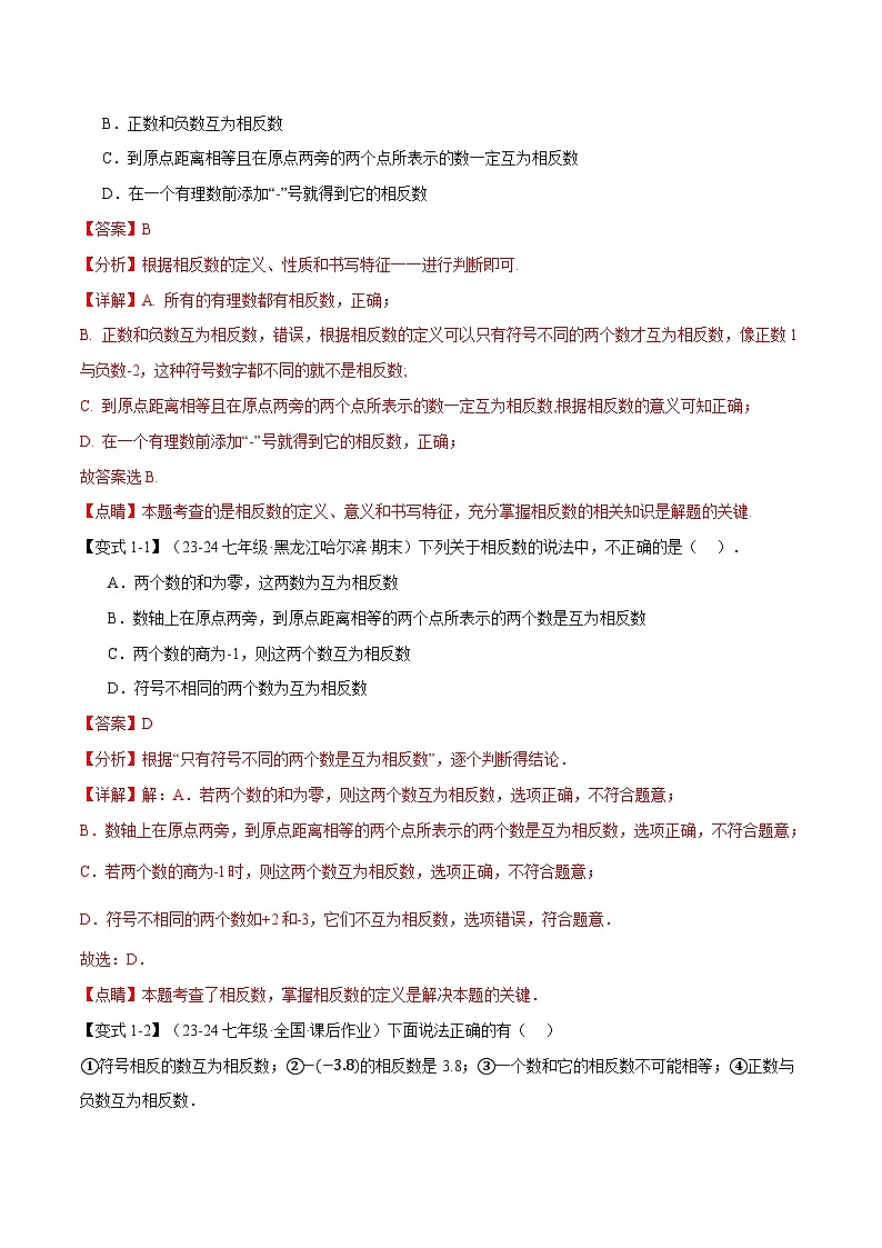 专题2.3 相反数【八大题型】-最新苏教版七年级上册数学精讲精练（解析版）第2页