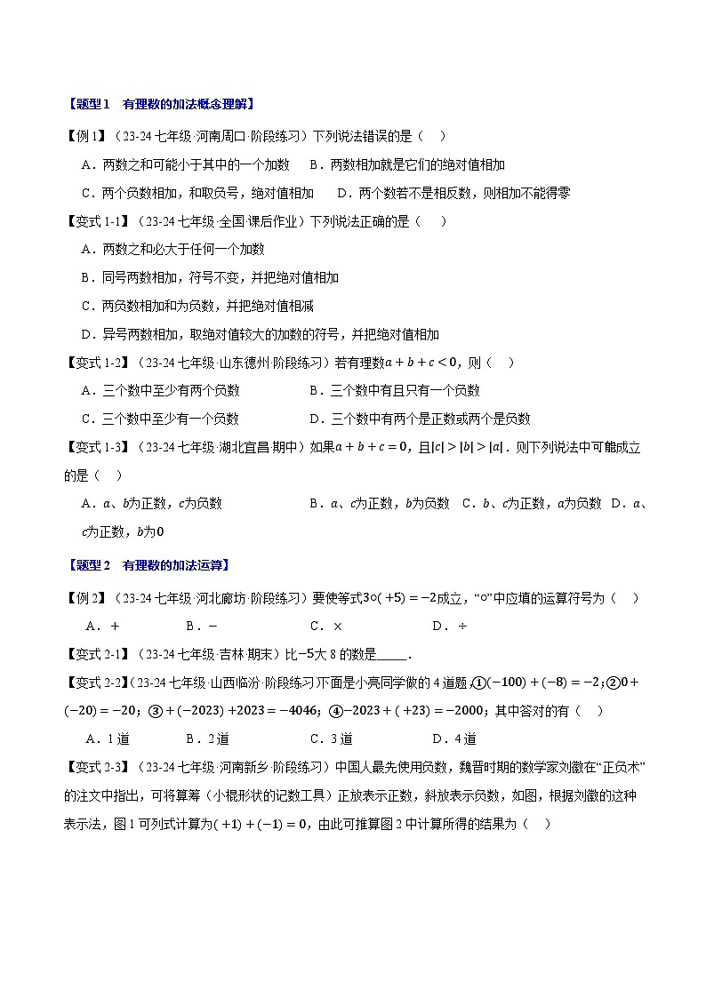 专题2.5 有理数的加法【八大题型】-最新苏教版七年级上册数学精讲精练（原卷版）第2页