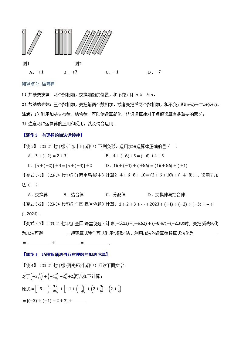 专题2.5 有理数的加法【八大题型】-最新苏教版七年级上册数学精讲精练（原卷版）第3页