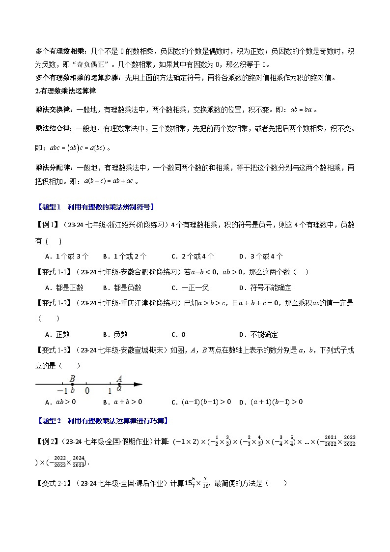 专题2.7 有理数的乘除法【十大题型】-最新苏教版七年级上册数学精讲精练（原卷版）第2页