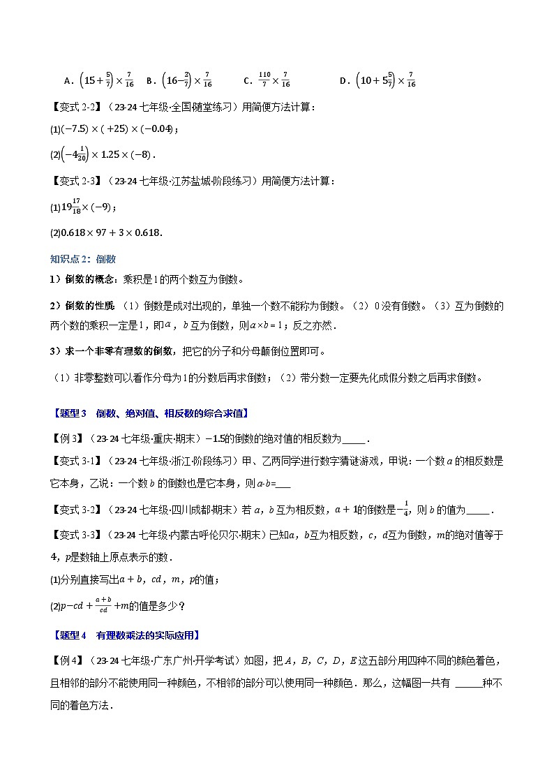 专题2.7 有理数的乘除法【十大题型】-最新苏教版七年级上册数学精讲精练（原卷版）第3页