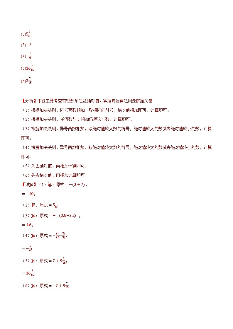 专题2.10 有理数的运算八大题型专项训练（100题）-最新苏教版七年级上册数学精讲讲练（解析版）第3页