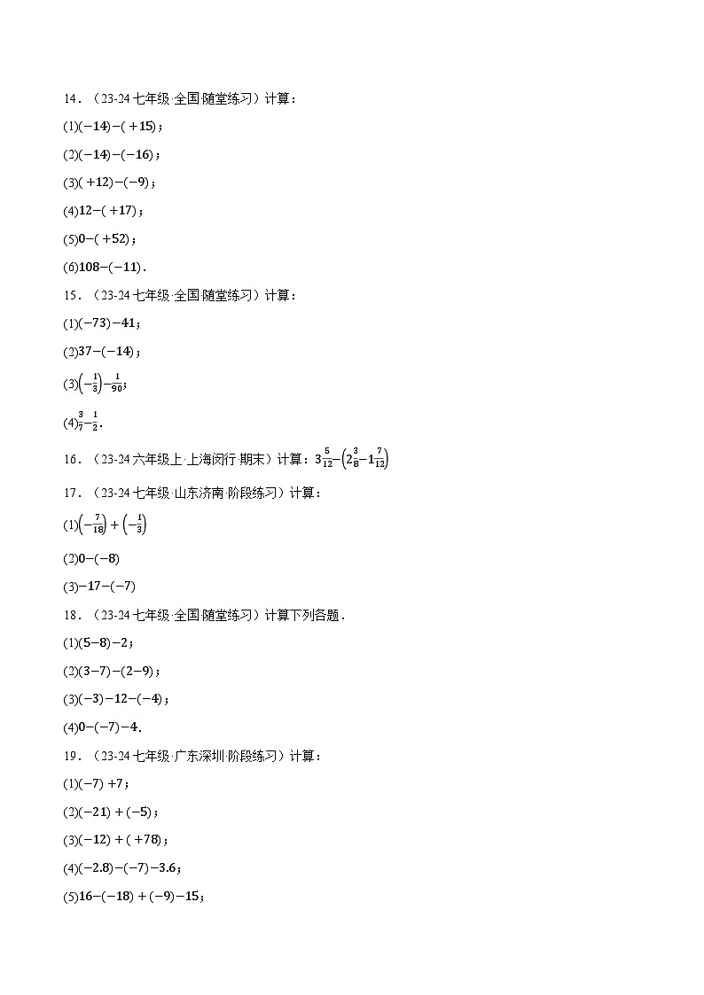 专题2.10 有理数的运算八大题型专项训练（100题）-最新苏教版七年级上册数学精讲讲练（原卷版）第3页
