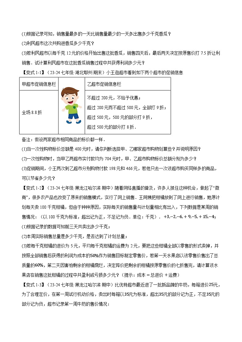 专题2.12 有理数的实际应用【八大题型】-最新苏教版七年级上册数学精讲精练（原卷版）第2页