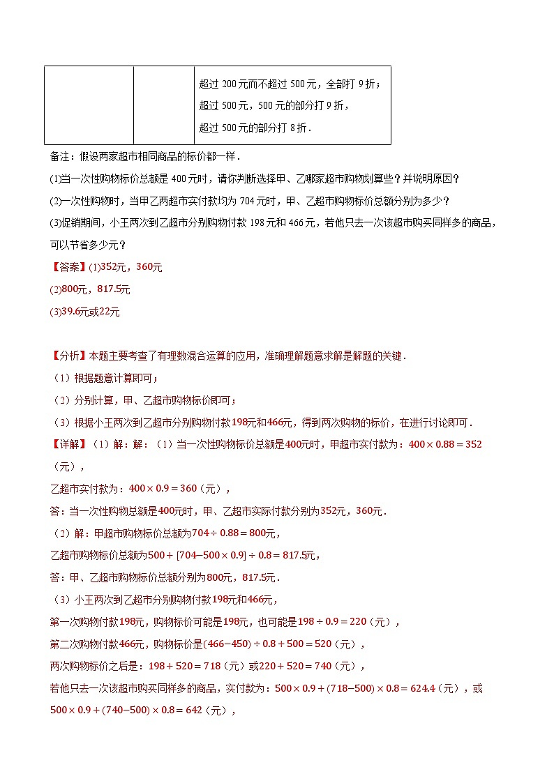 专题2.12 有理数的实际应用【八大题型】-最新苏教版七年级上册数学精讲精练（解析版）第3页