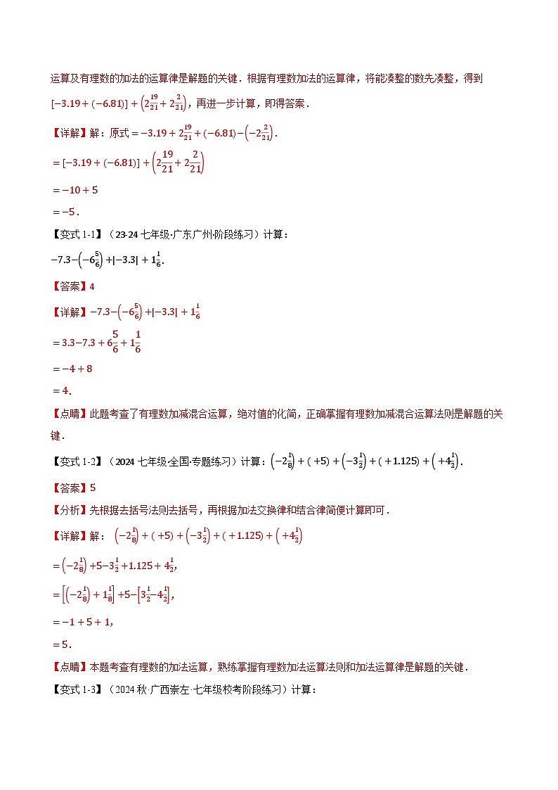 专题2.13 巧算有理数【九大题型】-最新苏教版七年级上册数学精讲精练（解析版）第2页