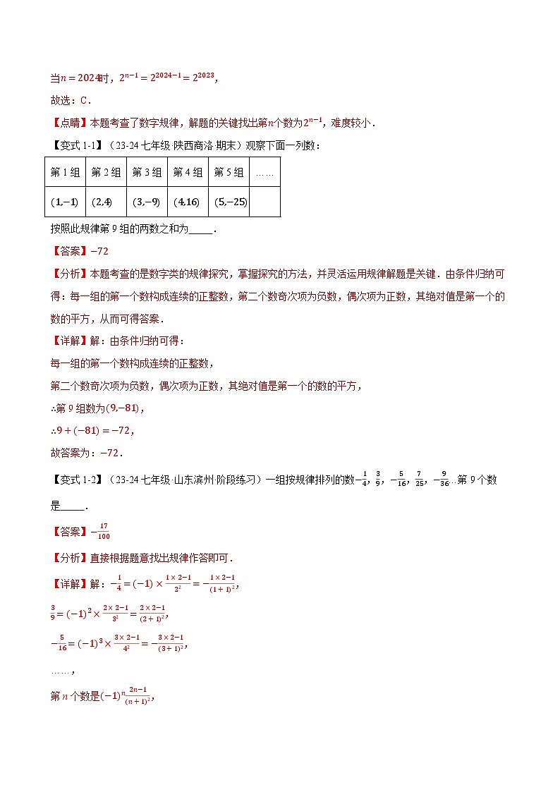 专题2.14 有理数中的规律探究【八大题型】-最新苏教版七年级上册数学精讲精练（解析版）第2页