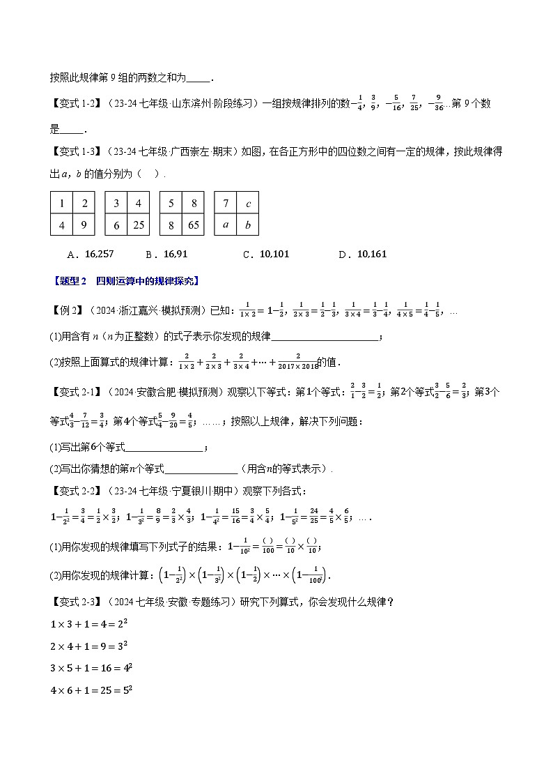 专题2.14 有理数中的规律探究【八大题型】-最新苏教版七年级上册数学精讲精练（原卷版）第2页