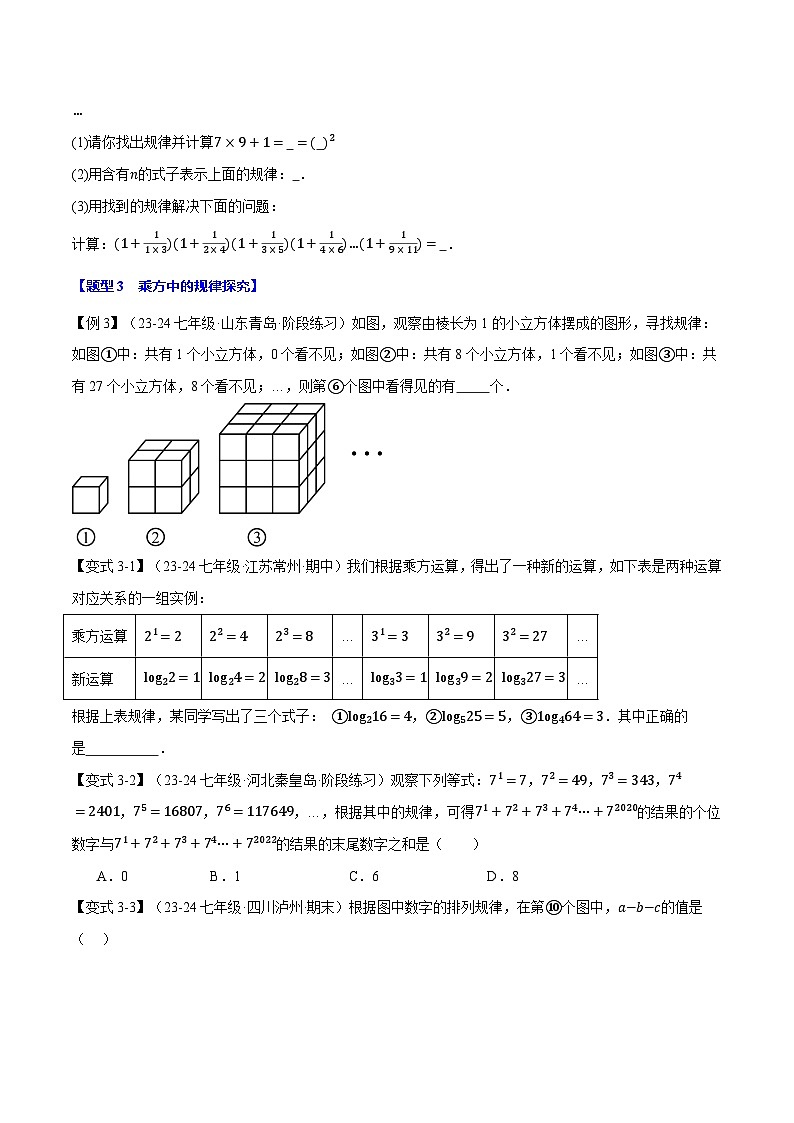专题2.14 有理数中的规律探究【八大题型】-最新苏教版七年级上册数学精讲精练（原卷版）第3页