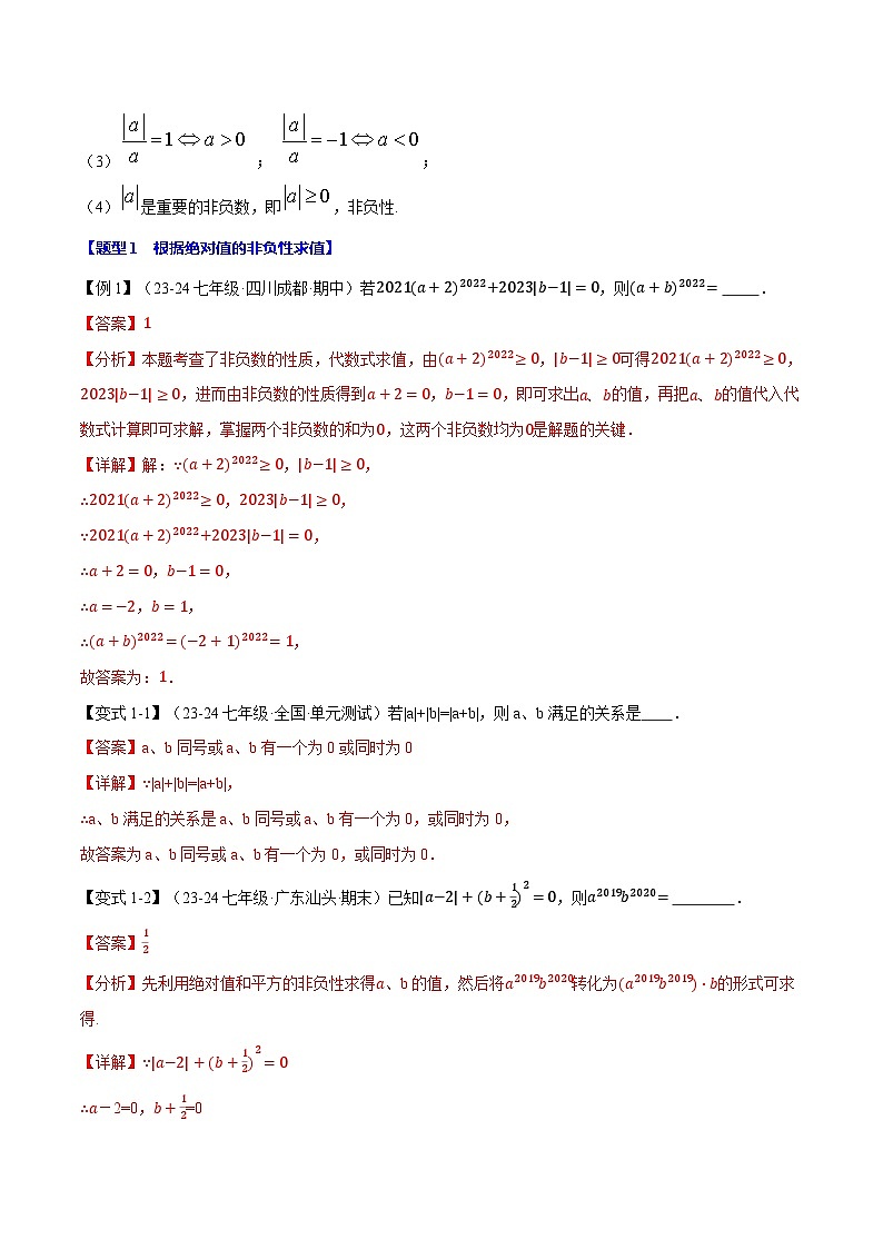 专题2.15 绝对值贯穿有理数的经典考法【八大题型】-最新苏教版七年级上册数学精讲精练（解析版）第2页