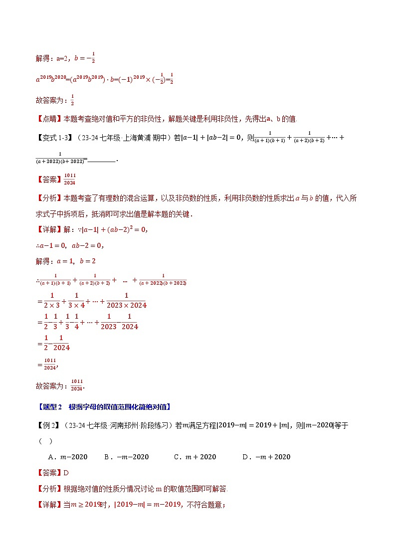 专题2.15 绝对值贯穿有理数的经典考法【八大题型】-最新苏教版七年级上册数学精讲精练（解析版）第3页