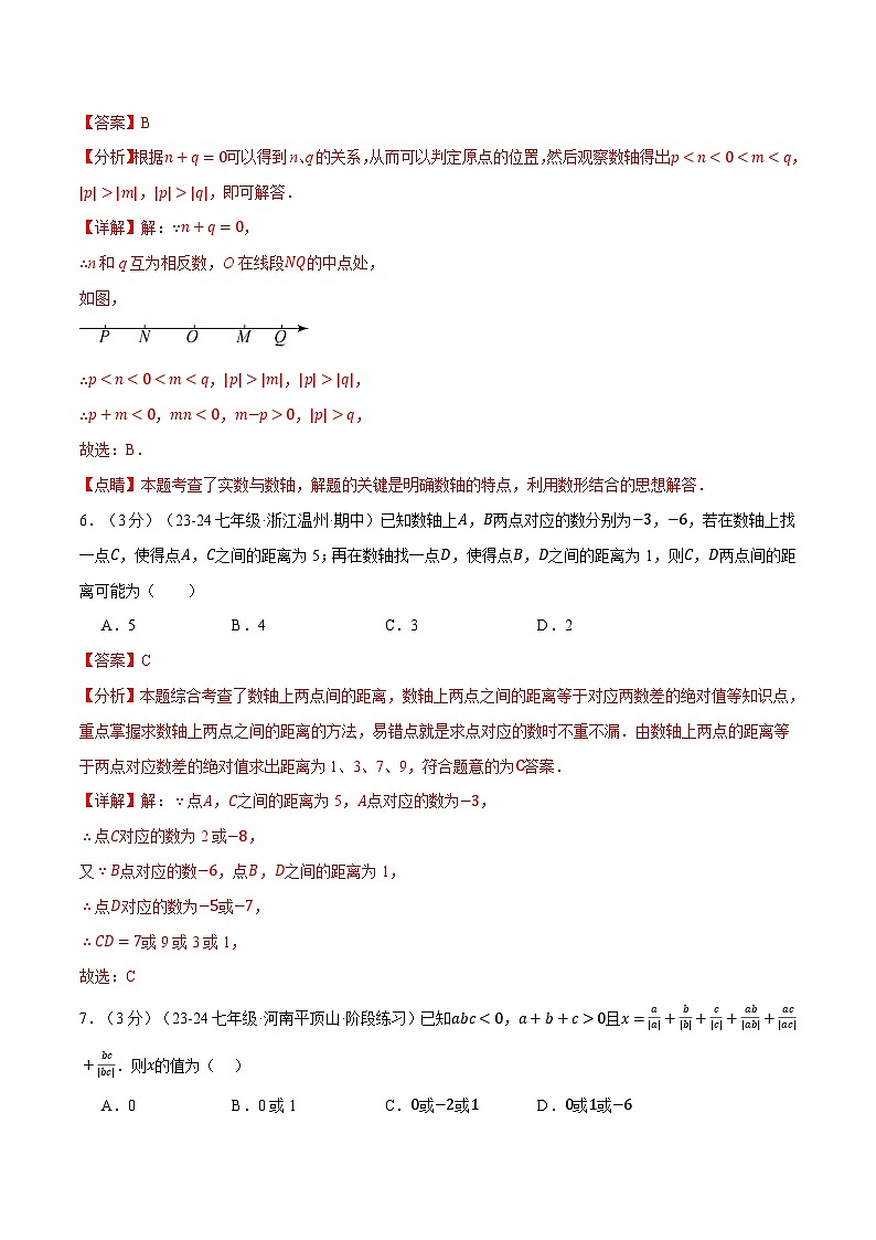 专题2.16 有理数单元提升卷-最新苏教版七年级上册数学精讲讲练（解析版）第3页