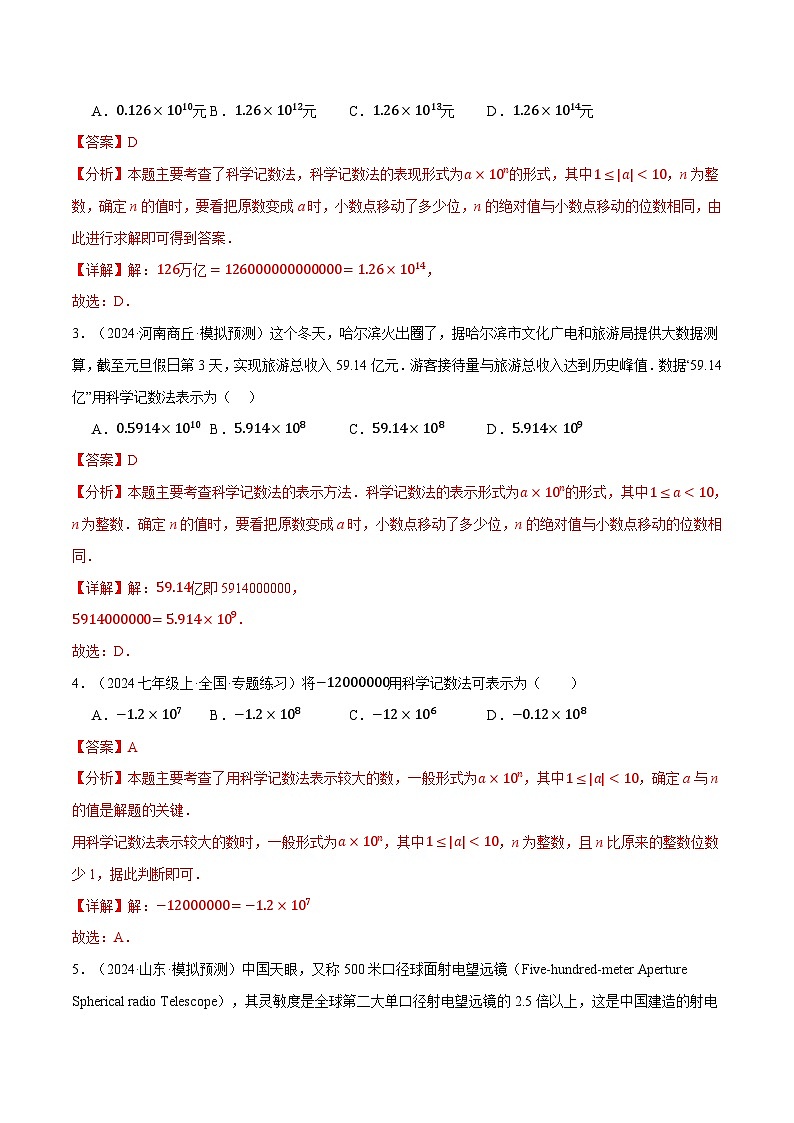 专题2.9 科学记数法的四大题型专项训练（40题）-最新苏教版七年级上册数学精讲讲练（解析版）第2页