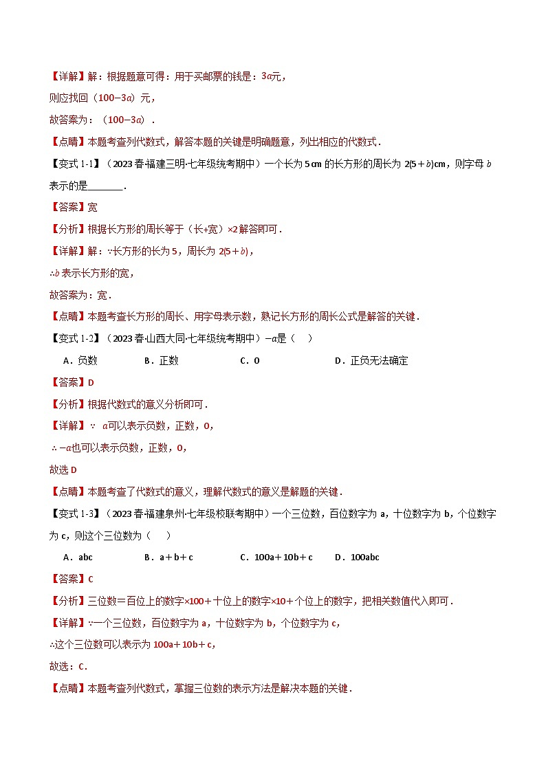 专题3.1 整式【十大题型】-最新苏教版七年级上册数学精讲讲练（教师版）第2页