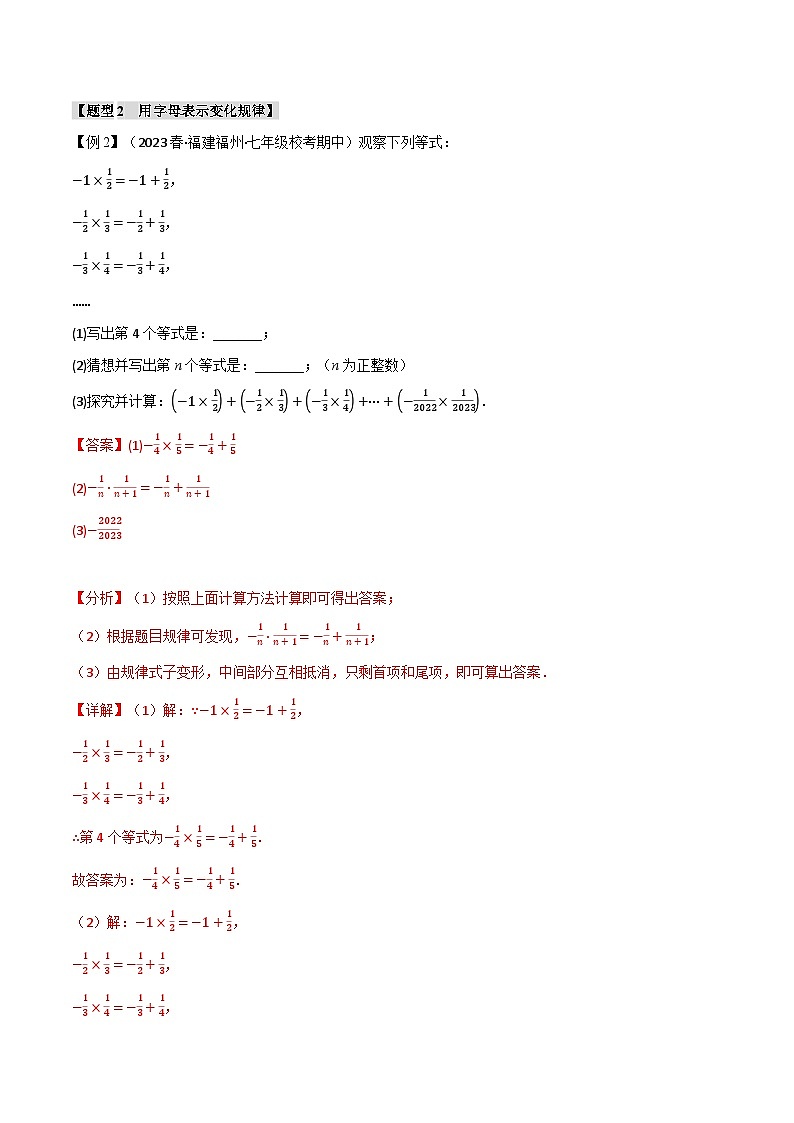 专题3.1 整式【十大题型】-最新苏教版七年级上册数学精讲讲练（教师版）第3页