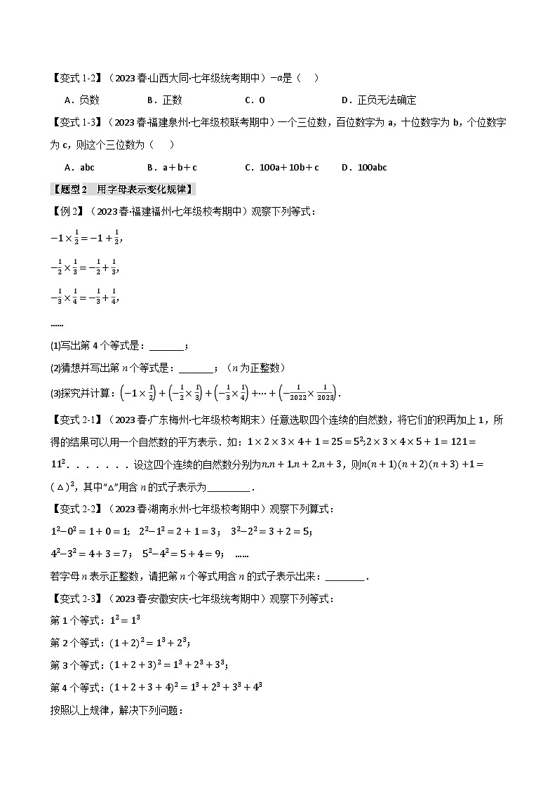 专题3.1 整式【十大题型】-最新苏教版七年级上册数学精讲讲练（学生版）第2页