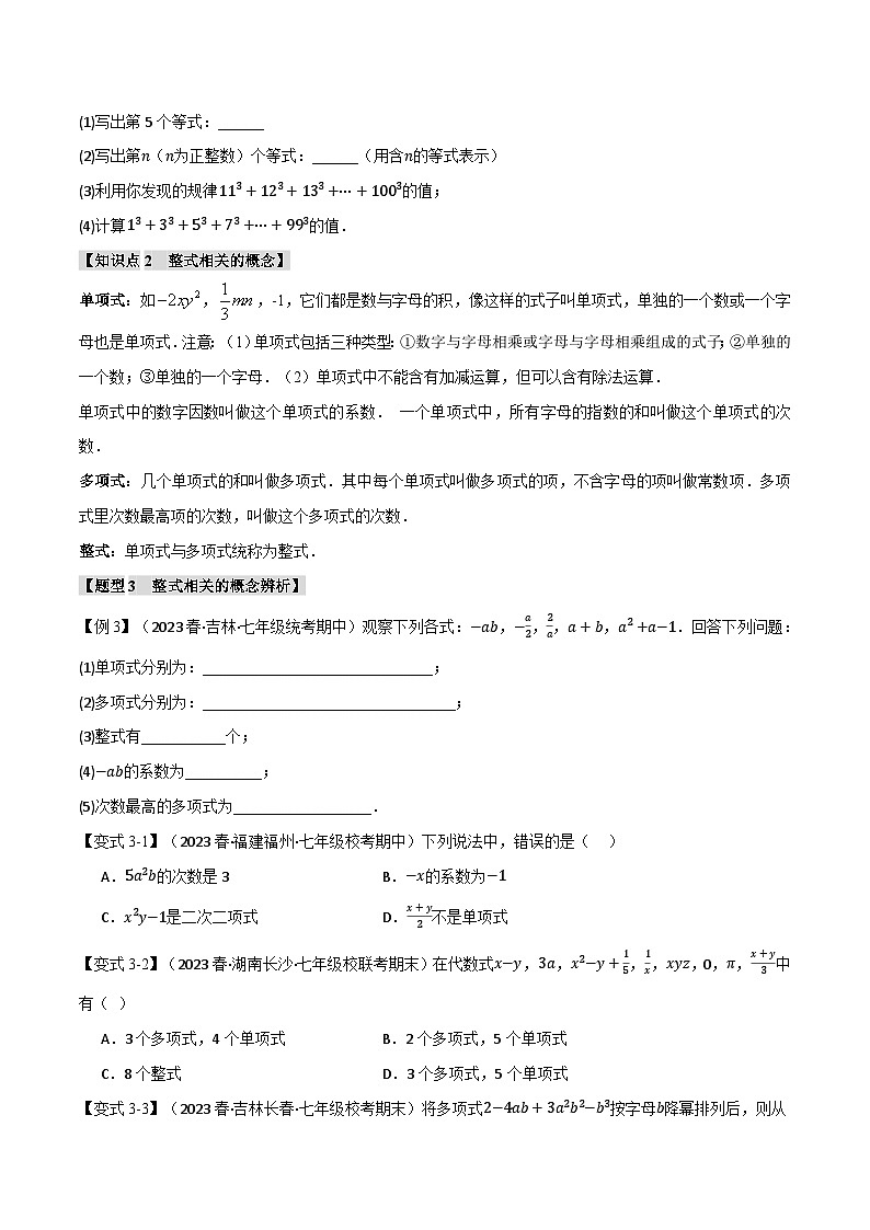 专题3.1 整式【十大题型】-最新苏教版七年级上册数学精讲讲练（学生版）第3页