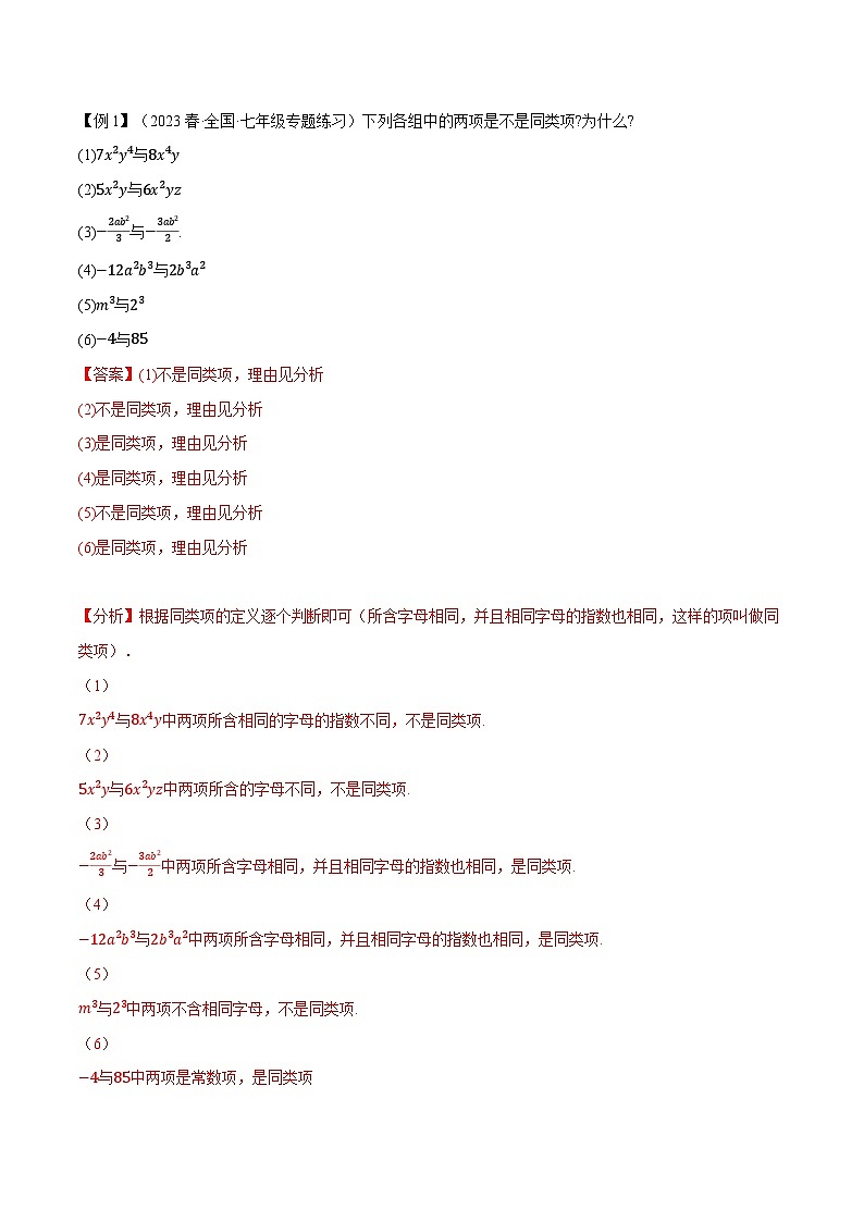 专题3.2 合并同类项【八大题型】-最新苏教版七年级上册数学精讲讲练（教师版）第2页