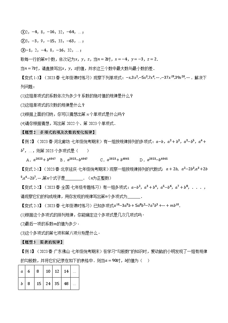 专题3.4 整式中的八大规律探究题-最新苏教版七年级上册数学精讲讲练（学生版）第2页