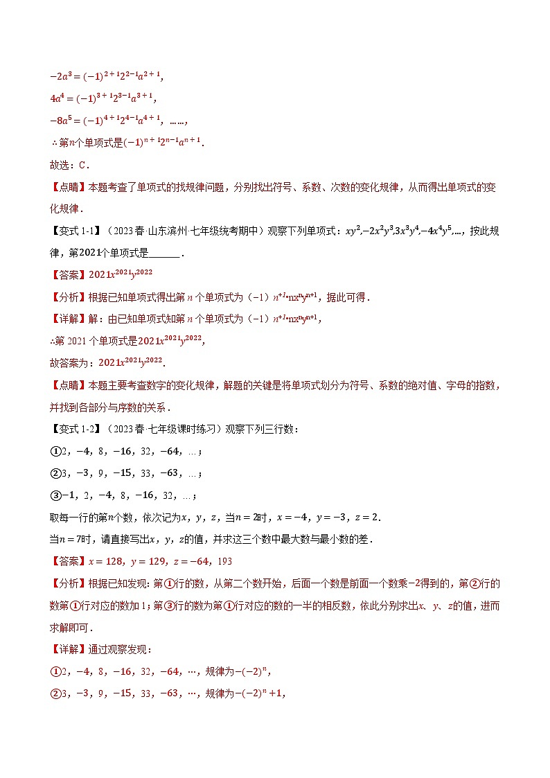 专题3.4 整式中的八大规律探究题-最新苏教版七年级上册数学精讲讲练（教师版）第2页