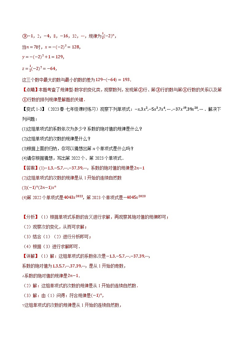 专题3.4 整式中的八大规律探究题-最新苏教版七年级上册数学精讲讲练（教师版）第3页