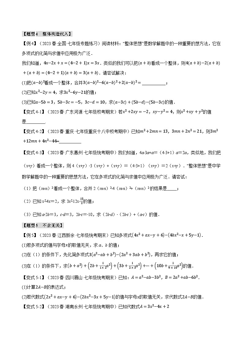 专题3.5 整式求值的九大经典题型-最新苏教版七年级上册数学精讲讲练（学生版）第3页