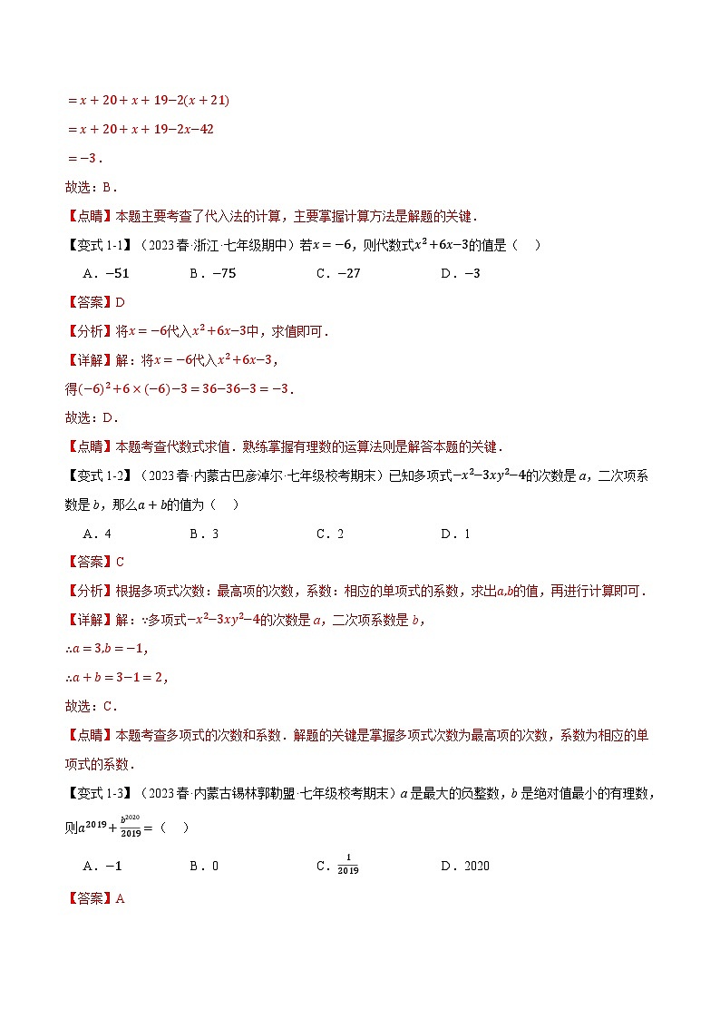 专题3.5 整式求值的九大经典题型-最新苏教版七年级上册数学精讲讲练（教师版）第2页