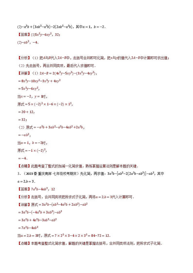 专题3.6 整式加减中的化简求值专项训练-最新苏教版七年级上册数学精讲讲练（教师版）第2页
