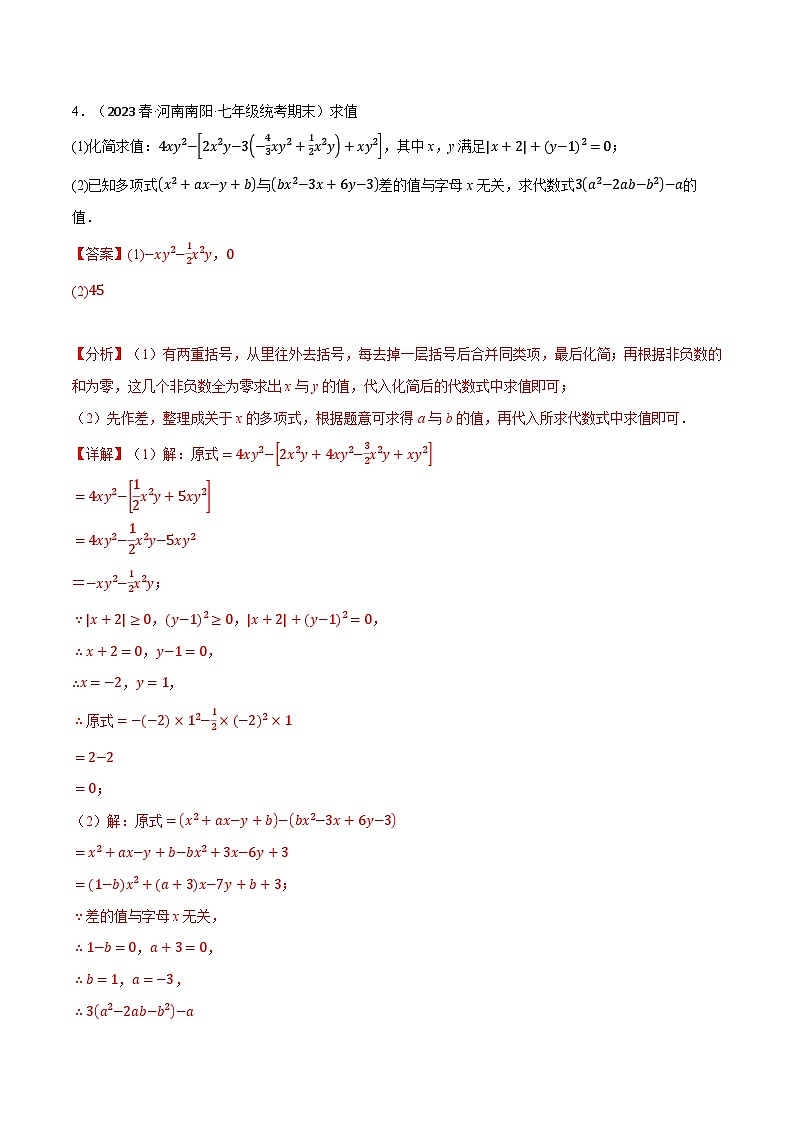 专题3.6 整式加减中的化简求值专项训练-最新苏教版七年级上册数学精讲讲练（教师版）第3页
