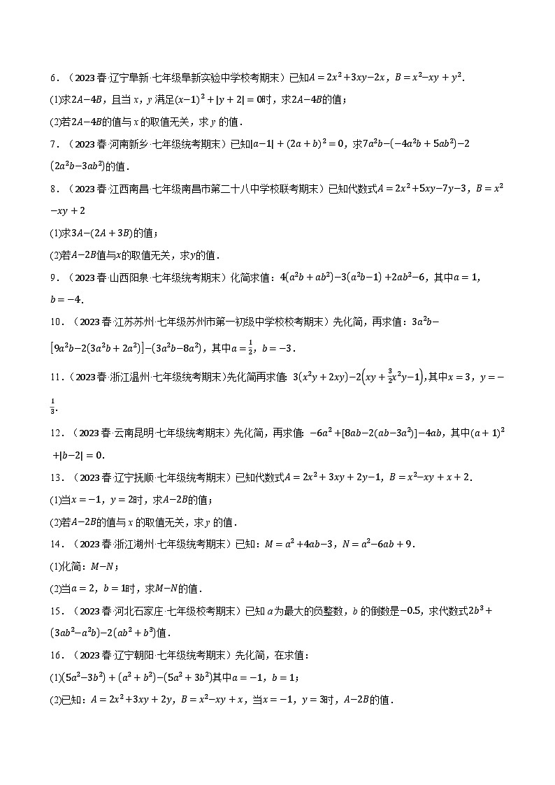 专题3.6 整式加减中的化简求值专项训练-最新苏教版七年级上册数学精讲讲练（学生版）第2页