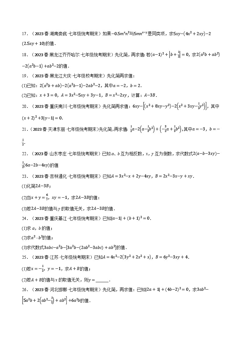 专题3.6 整式加减中的化简求值专项训练-最新苏教版七年级上册数学精讲讲练（学生版）第3页