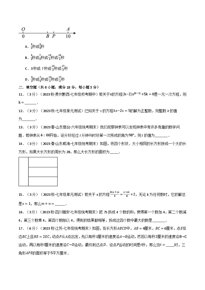 专题4.7 一元一次方程章末拔尖卷-最新苏教版七年级上册数学精讲讲练（学生版）第3页