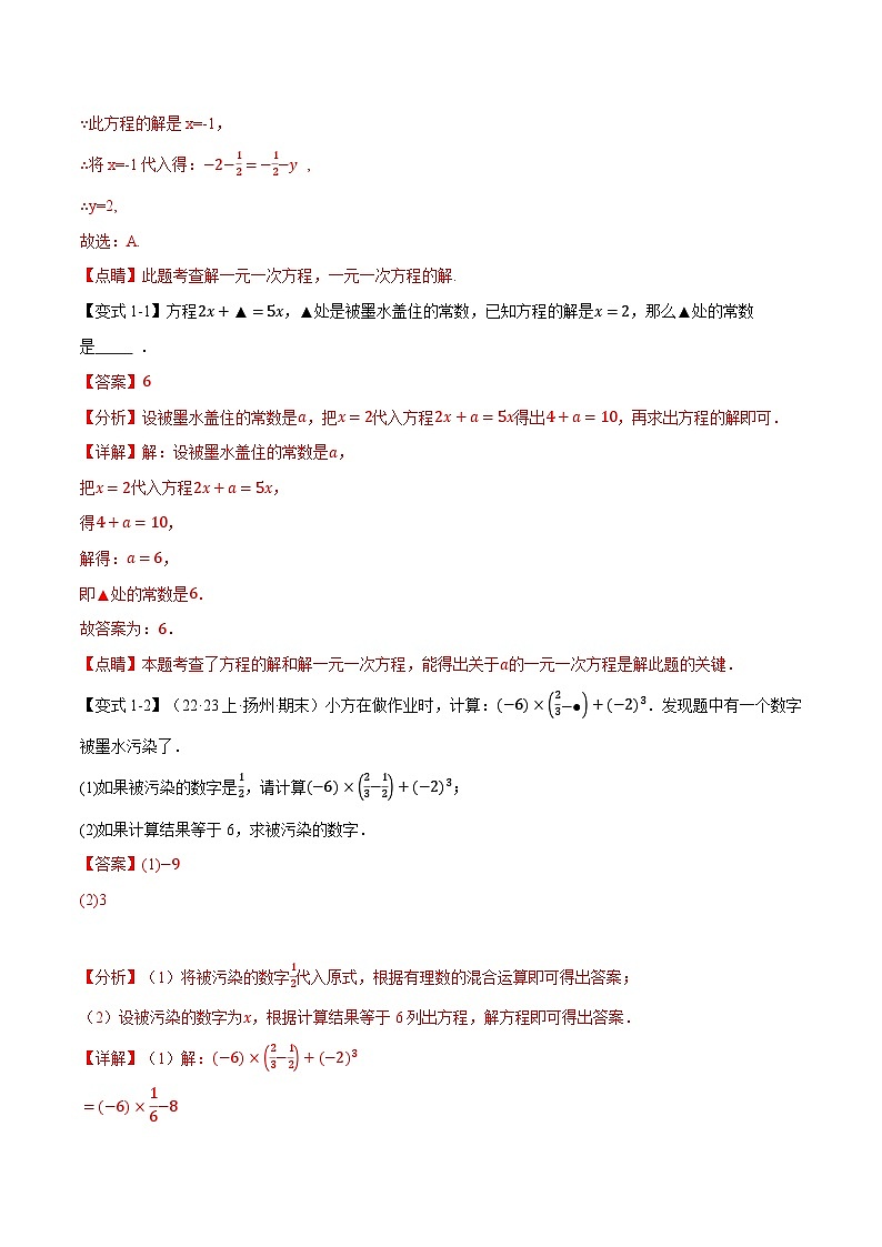 专题4.8 一元一次方程章末八大题型总结（培优篇）-最新苏教版七年级上册数学精讲讲练（教师版）第2页