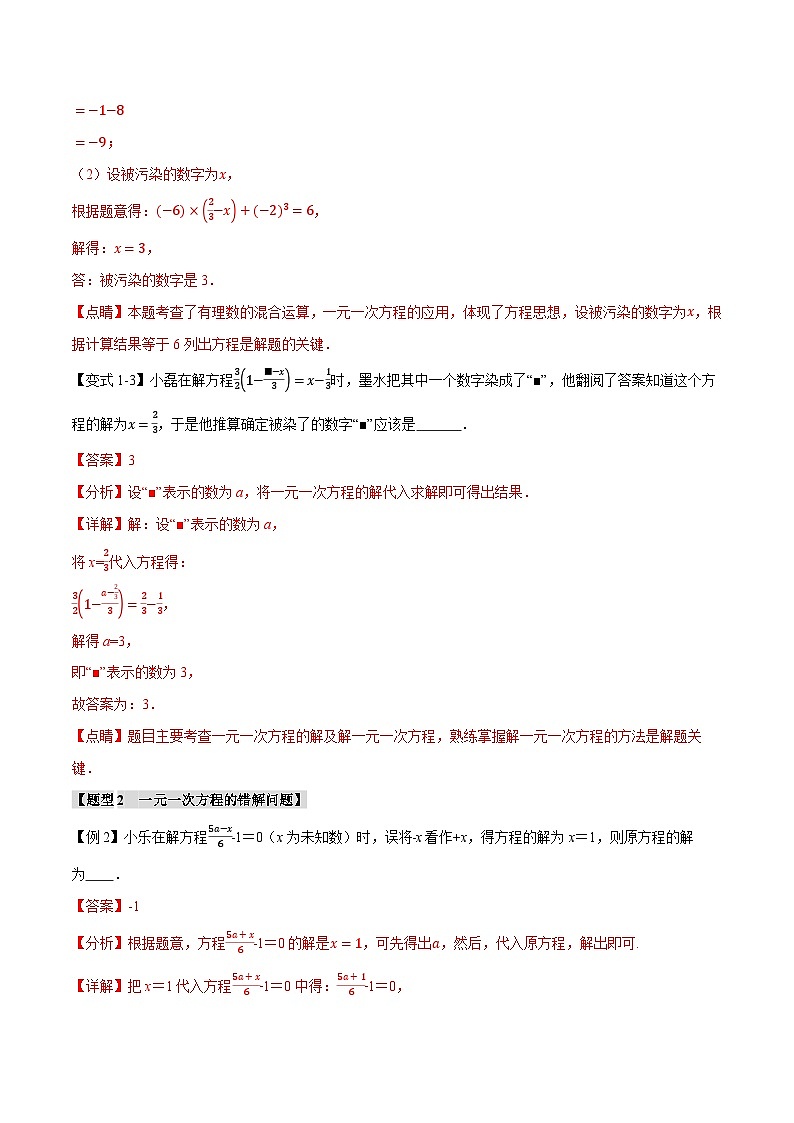 专题4.8 一元一次方程章末八大题型总结（培优篇）-最新苏教版七年级上册数学精讲讲练（教师版）第3页