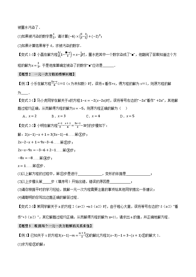 专题4.8 一元一次方程章末八大题型总结（培优篇）-最新苏教版七年级上册数学精讲讲练（学生版）第2页