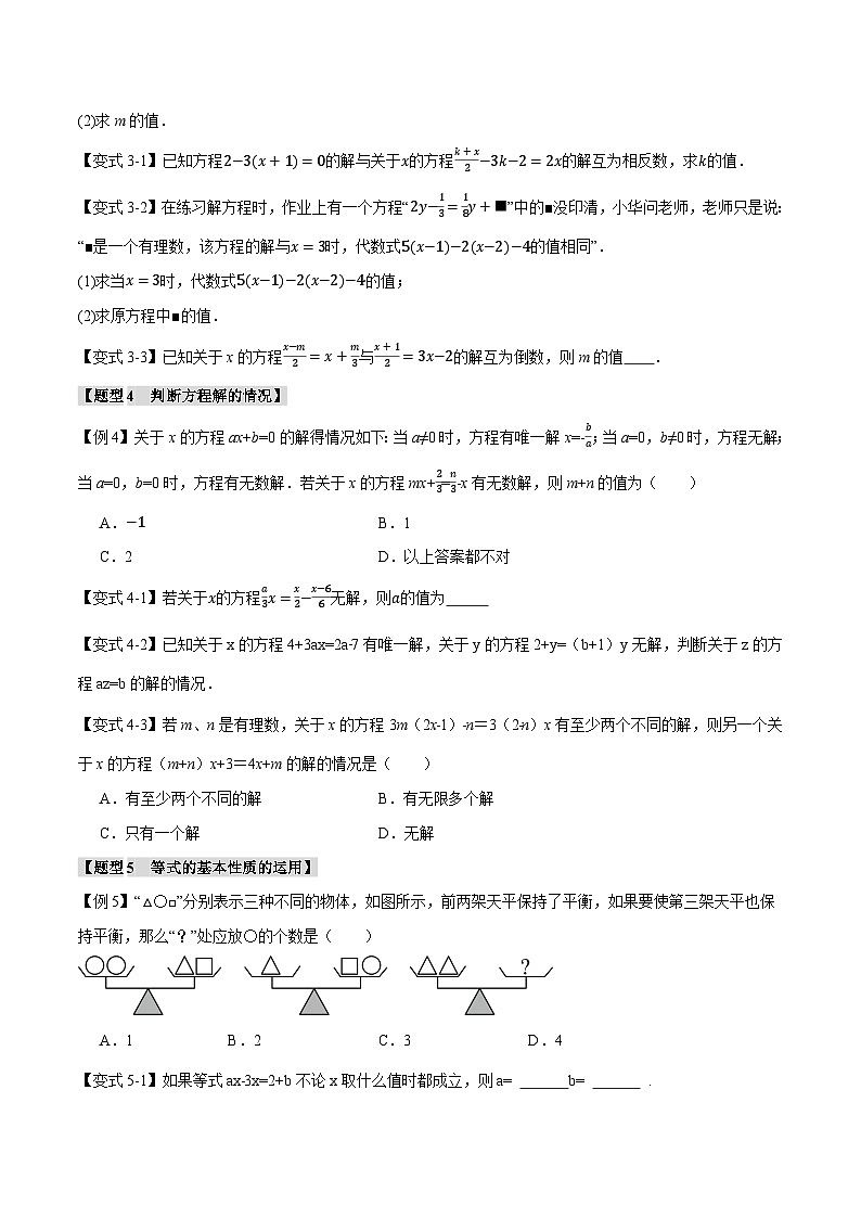 专题4.8 一元一次方程章末八大题型总结（培优篇）-最新苏教版七年级上册数学精讲讲练（学生版）第3页