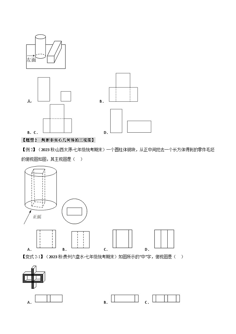 专题5.2 立体图形的视图【八大题型】-最新苏教版七年级上册数学精讲精练（学生版）第3页