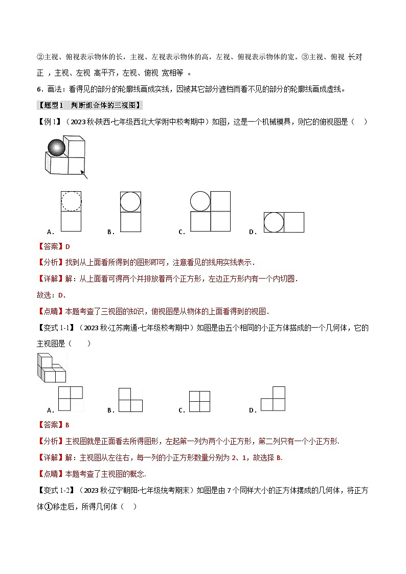 专题5.2 立体图形的视图【八大题型】-最新苏教版七年级上册数学精讲精练（教师版）第2页