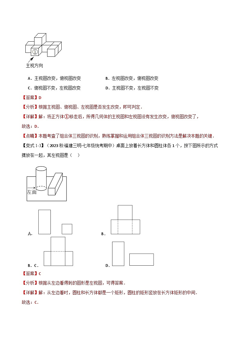 专题5.2 立体图形的视图【八大题型】-最新苏教版七年级上册数学精讲精练（教师版）第3页
